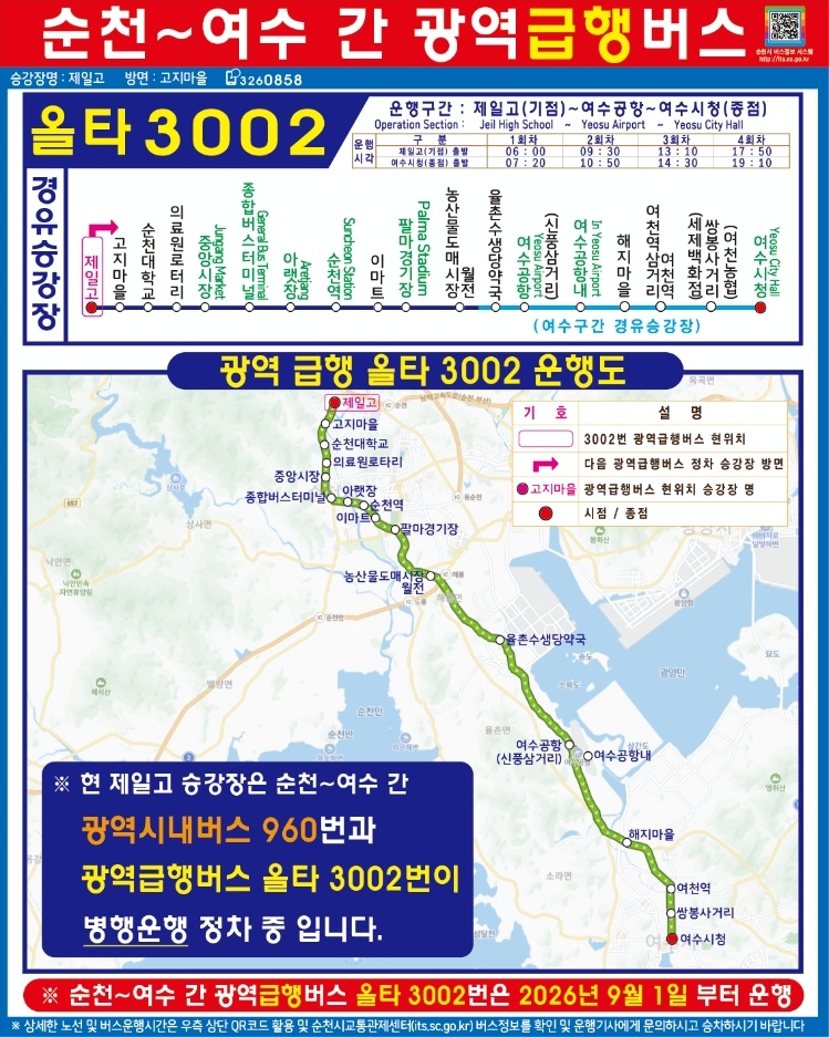 광역버스 노선도.jpg