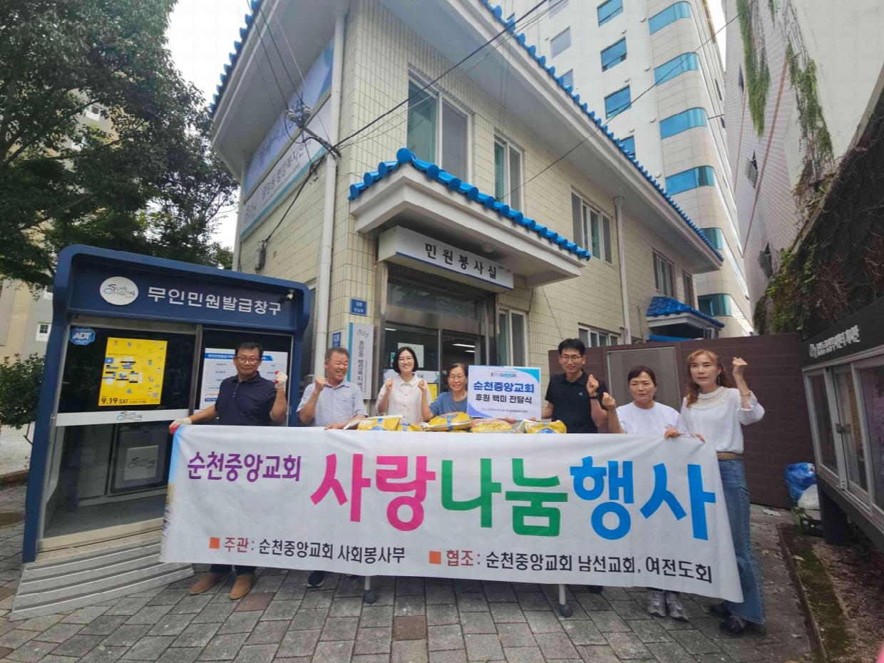 중앙동에 전해진 추석 온정… 순천중앙교회, 백미 20포 기탁