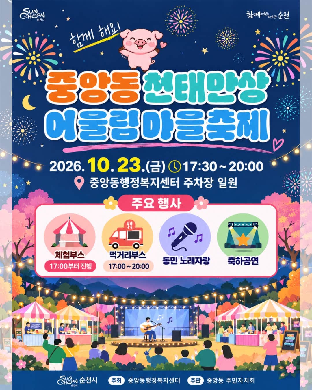 중앙동 천대만상 어울림마을축제.jpg