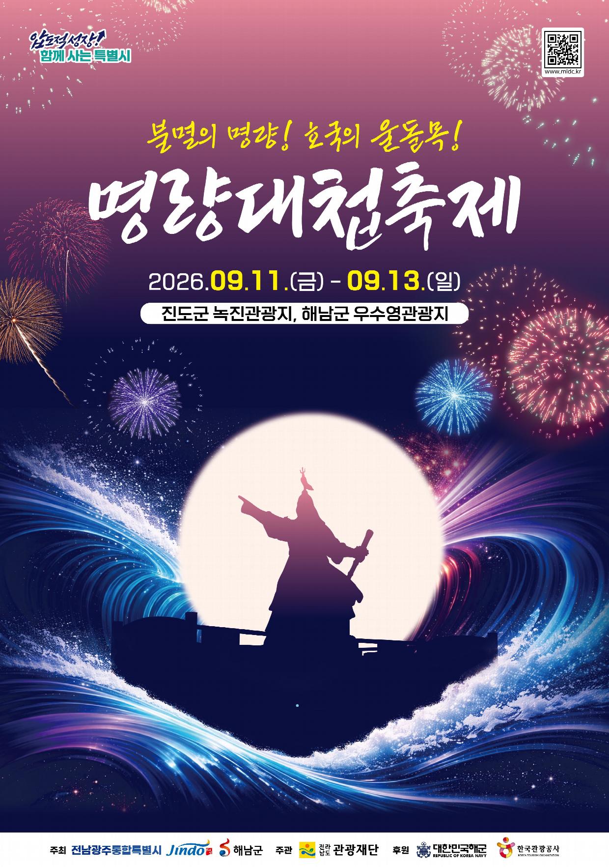 명량대첩축제.jpg