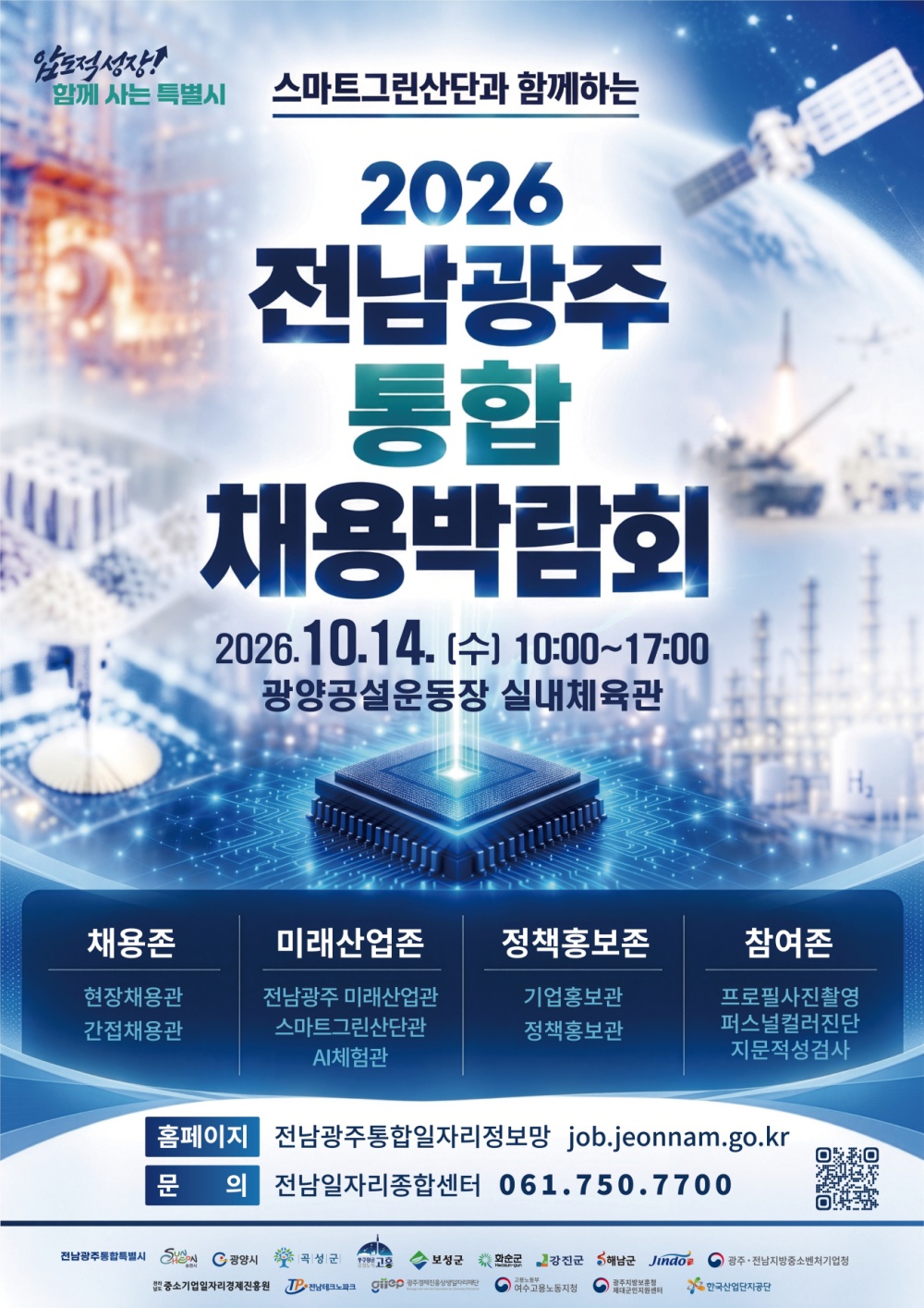 2026 전남광주 통합 채용박람회 포스터.jpg