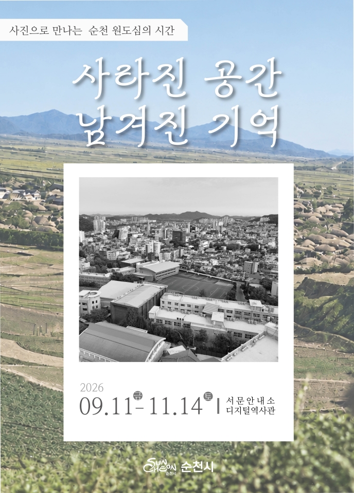 사라진공간 남겨진 기억 전시1.jpg