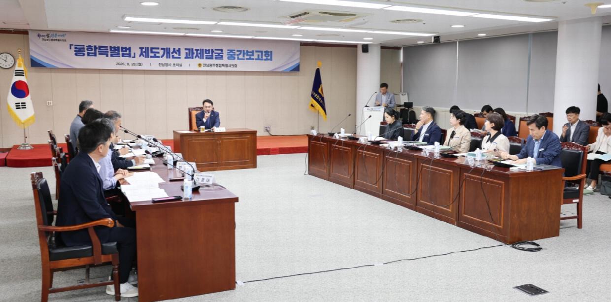 260928 전남광주통합특별시의회_ 특별법 제도개선 82개 과제 집중 논의3.jpg