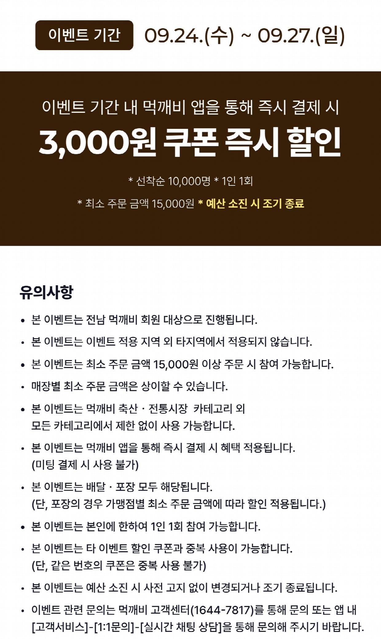 1.(카드뉴스)추석 할인 이벤트 3천원 할인.jpg