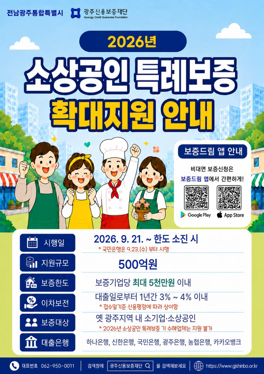 소상공인 특례보증 확대지원.png