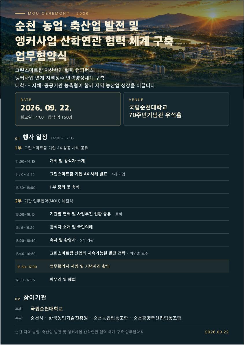 그린스마트팜 지산학연 협력 컨퍼런스.png