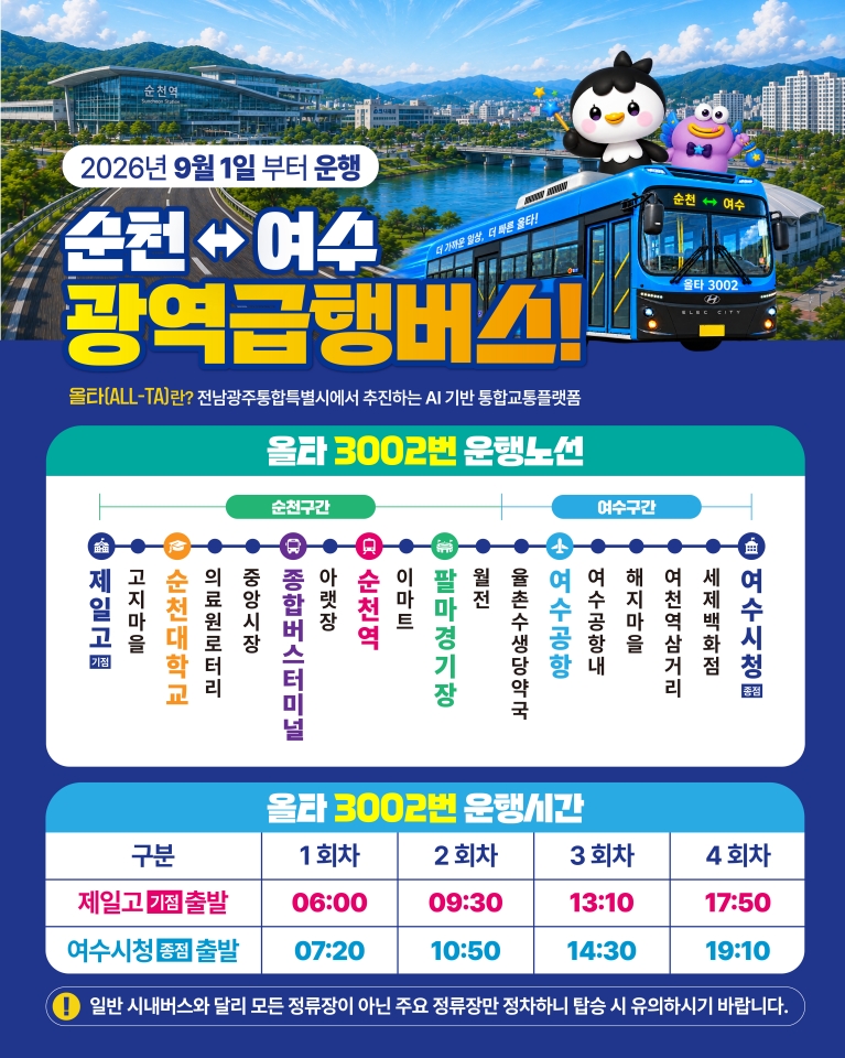 광역급행버스 안내.jpg
