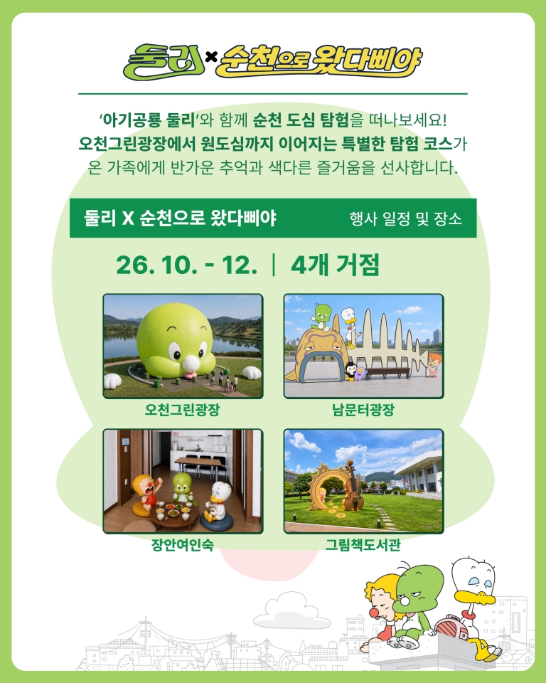 3.카드뉴스4(둘리X순천콜라보).jpg