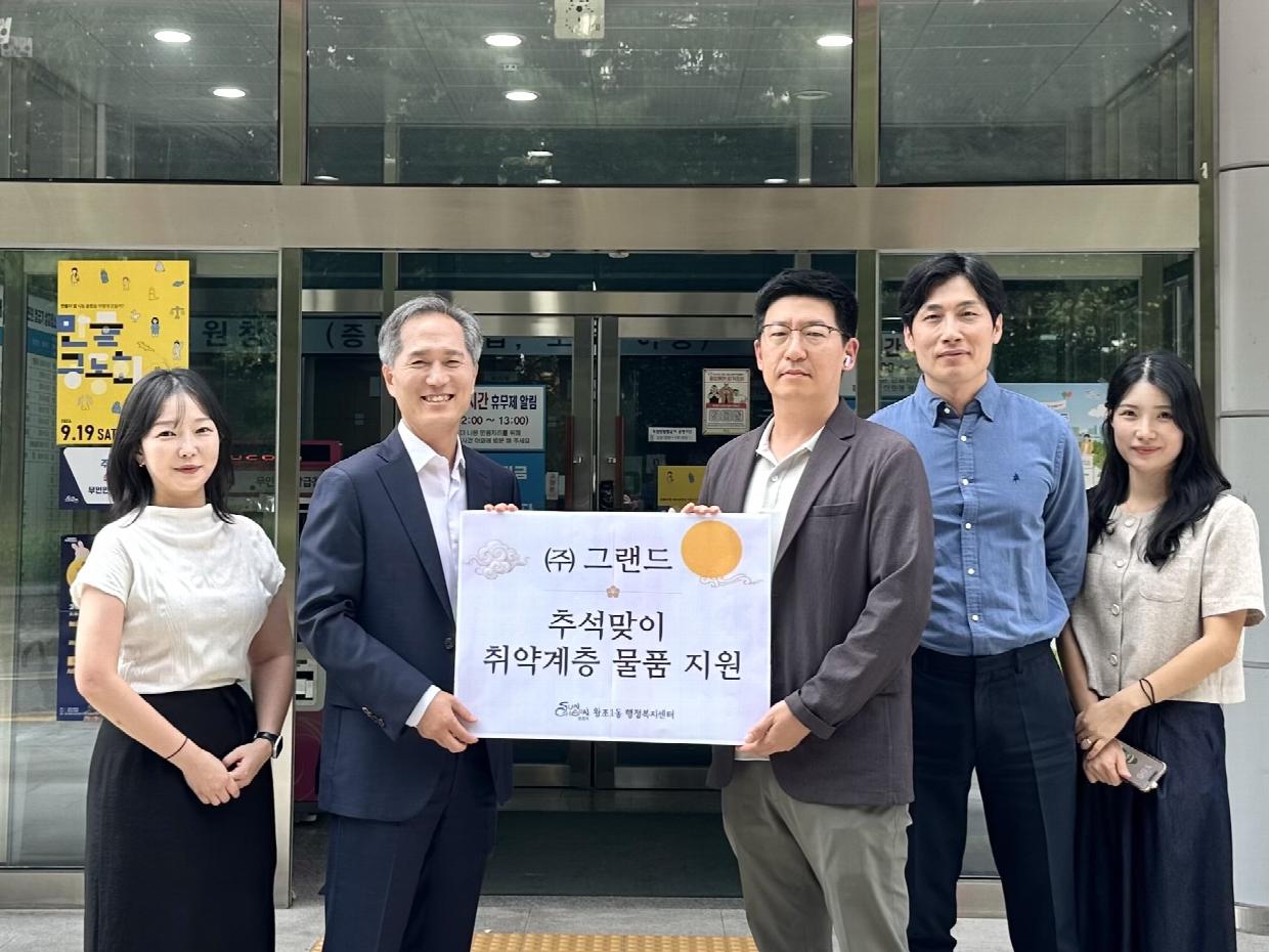 10.지난 15일 (주)그랜드가 왕조1동에 물품을 기탁하고 기념촬영하고있다(우측 세번째 업체 관계자 박정현).jpg