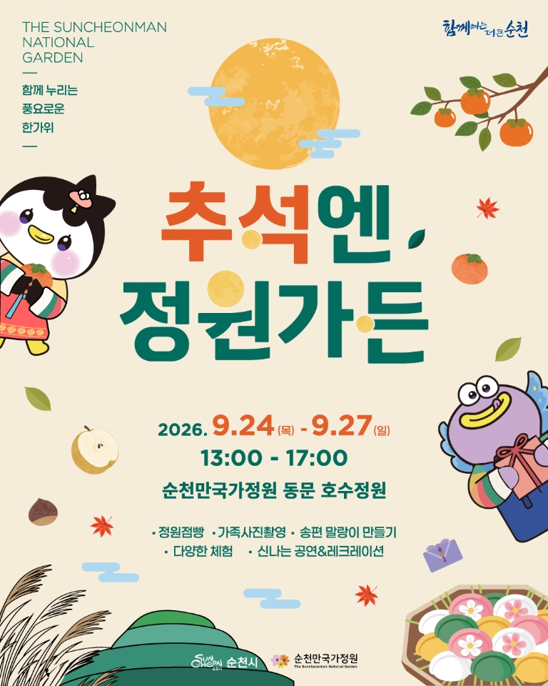 2.카드뉴스(추석엔 정원가든).jpg