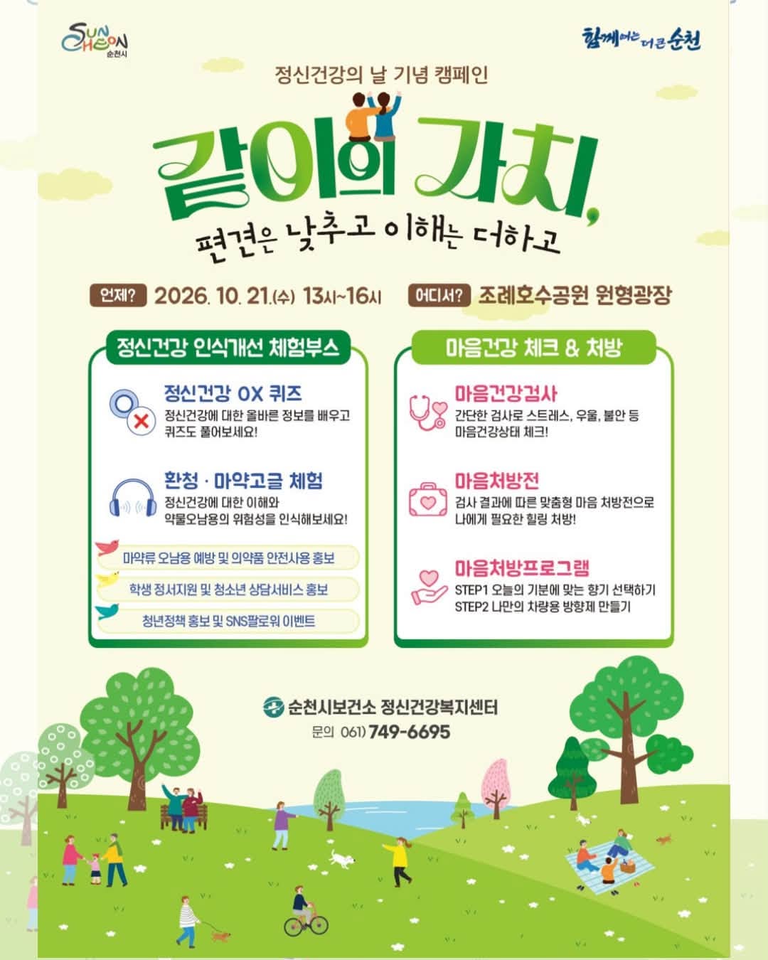 정신건강의 날 기념 캠페인.jpg
