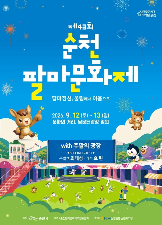 순천 팔마문화제.jpg