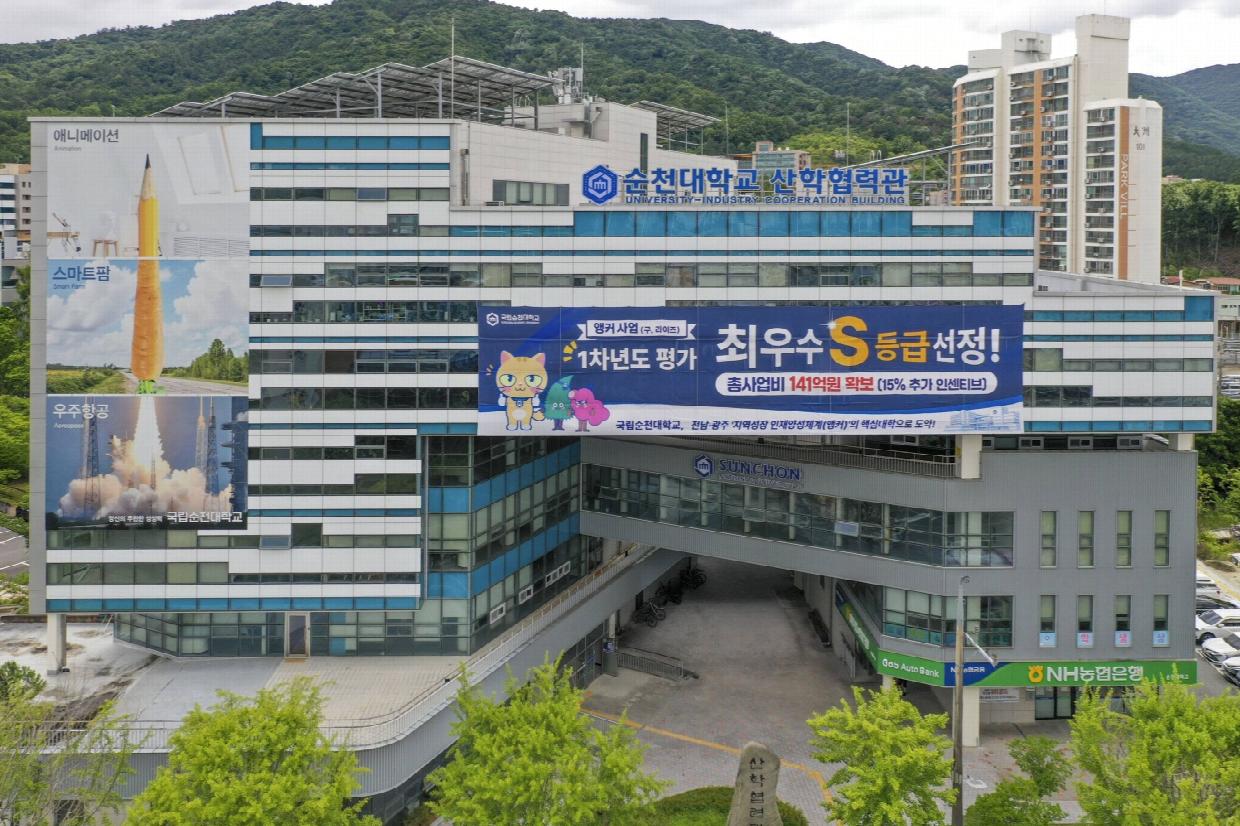 국립순천대, '반도체 전환기업 기술검증' 지원사업 공모