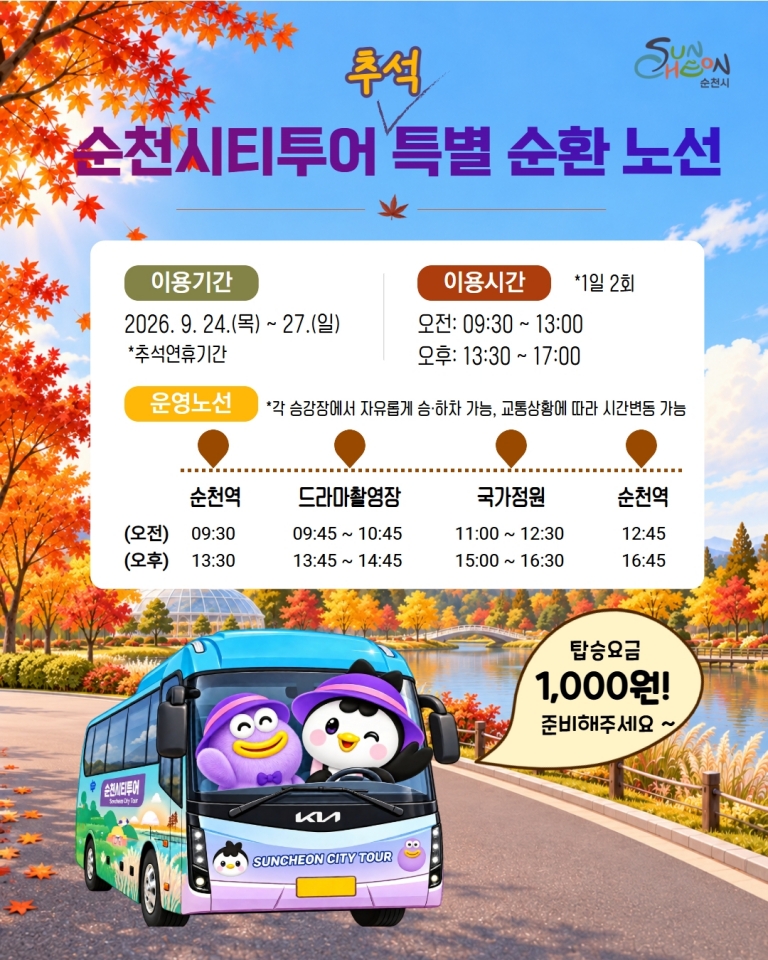 5.(추석연휴)시티특별노선.jpg