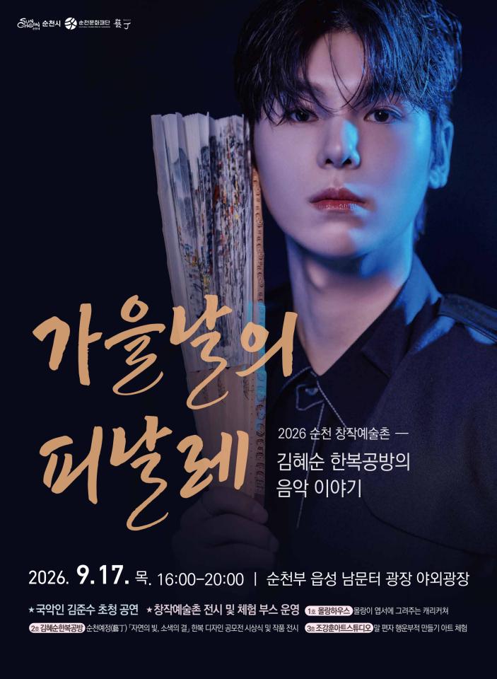 가을날의 피날레 공연.png