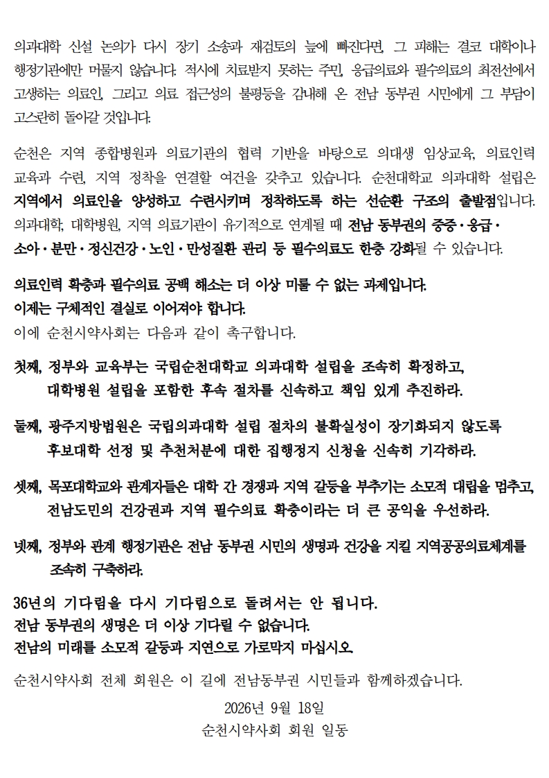 1.순천시 약사회 성명서 (1)_2.jpg