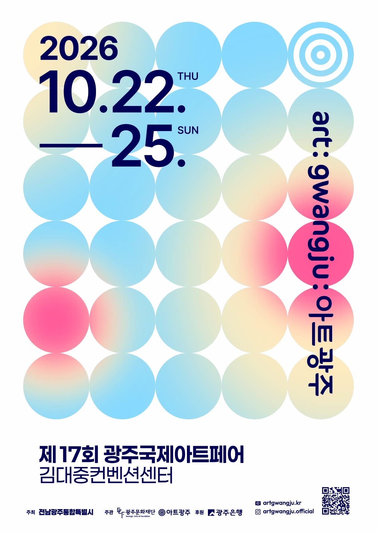 제17회 광주국제아트페어.jpg