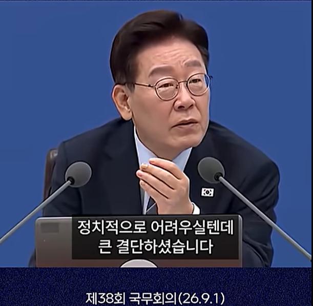 제38회 국무회의(2691) 이재명 대통령.png