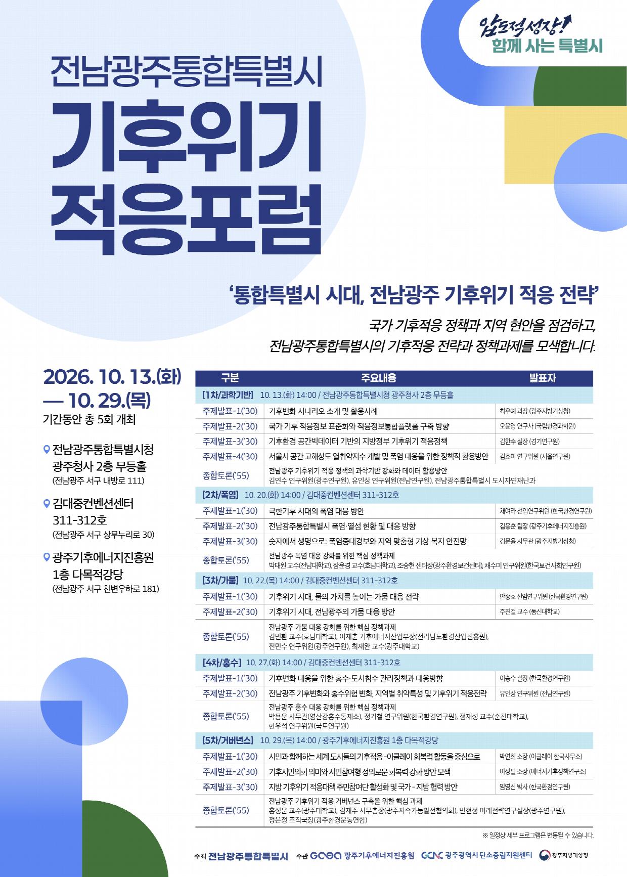 포스터_기후적응 포럼.jpg