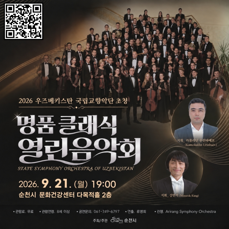 우즈베키스탄 국립교향악단 공연.jpg