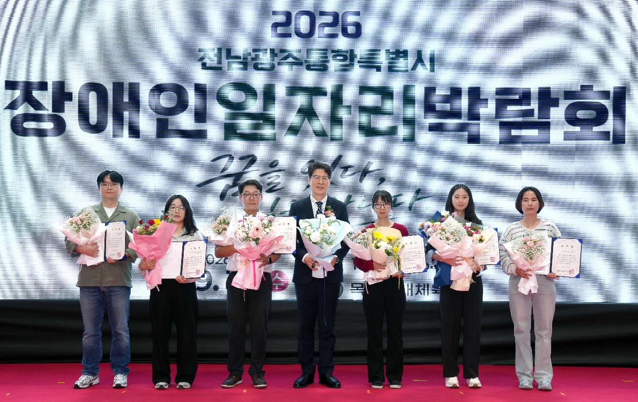 전남광주통합특별시, 장애인 일자리박람회 성료… 취업 연계 물꼬