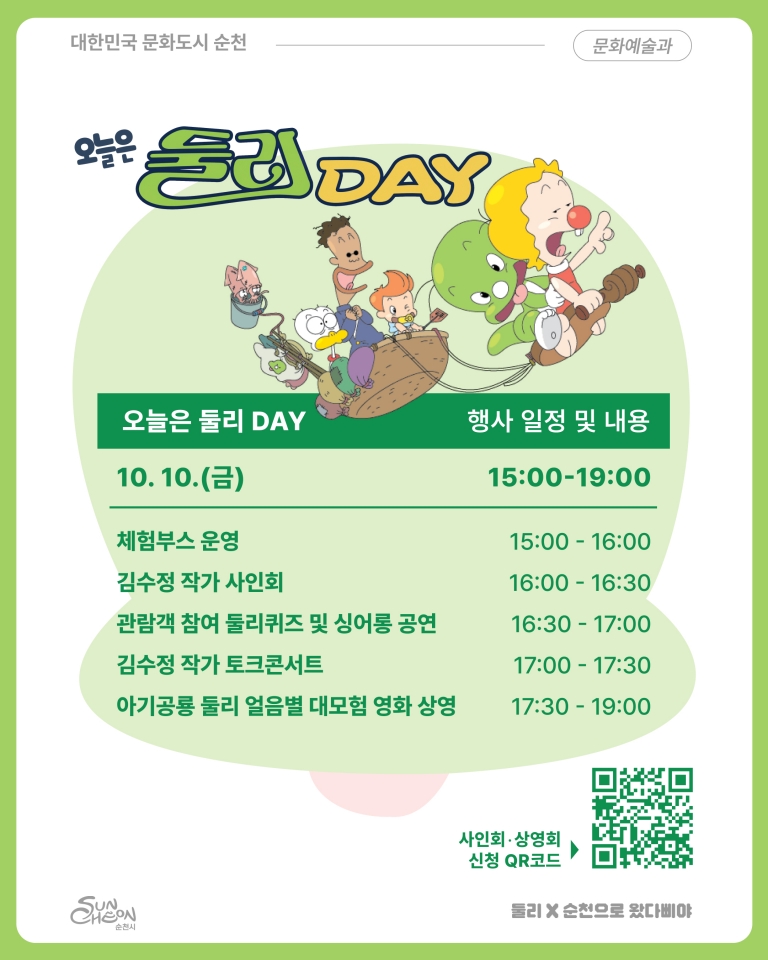 3.카드뉴스3(둘리X순천콜라보).jpg