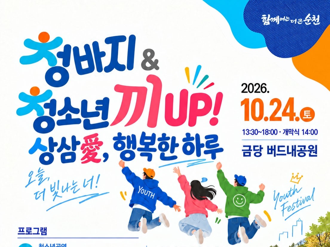 해룡면, 청소년들의 열정과 꿈이 빛나는 무대… '청소년 끼 UP! 상삼愛'
