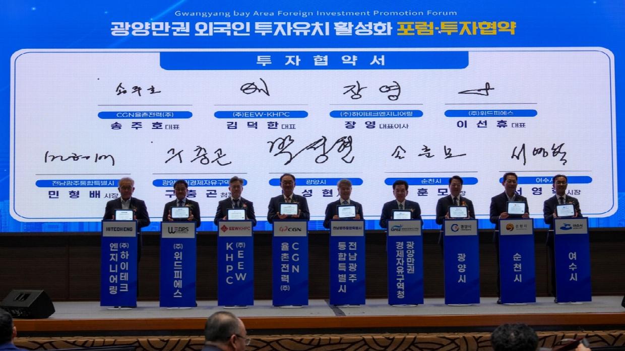 광양만권경제자유구역청 투자협약 체결3.jpg