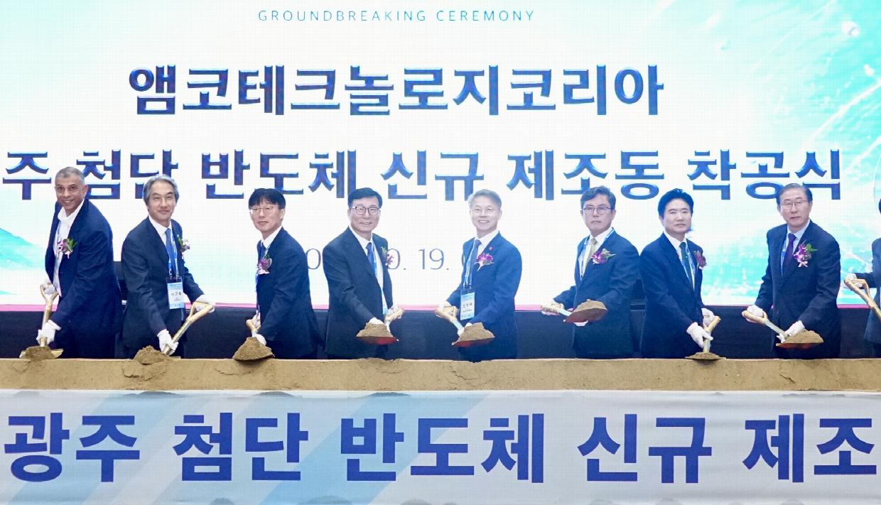 261019 앰코 착공식 (3).jpeg
