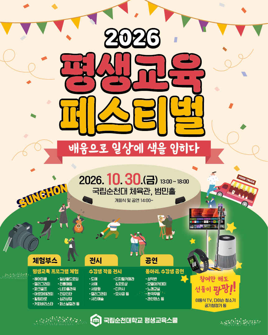 평생교육 페스티벌.jpg