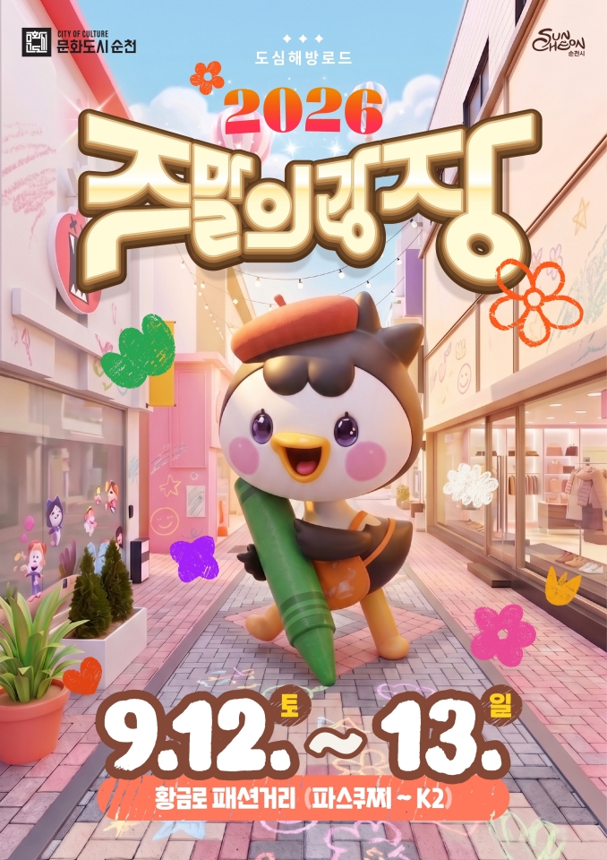 3.(포스터)주말의광장.jpg