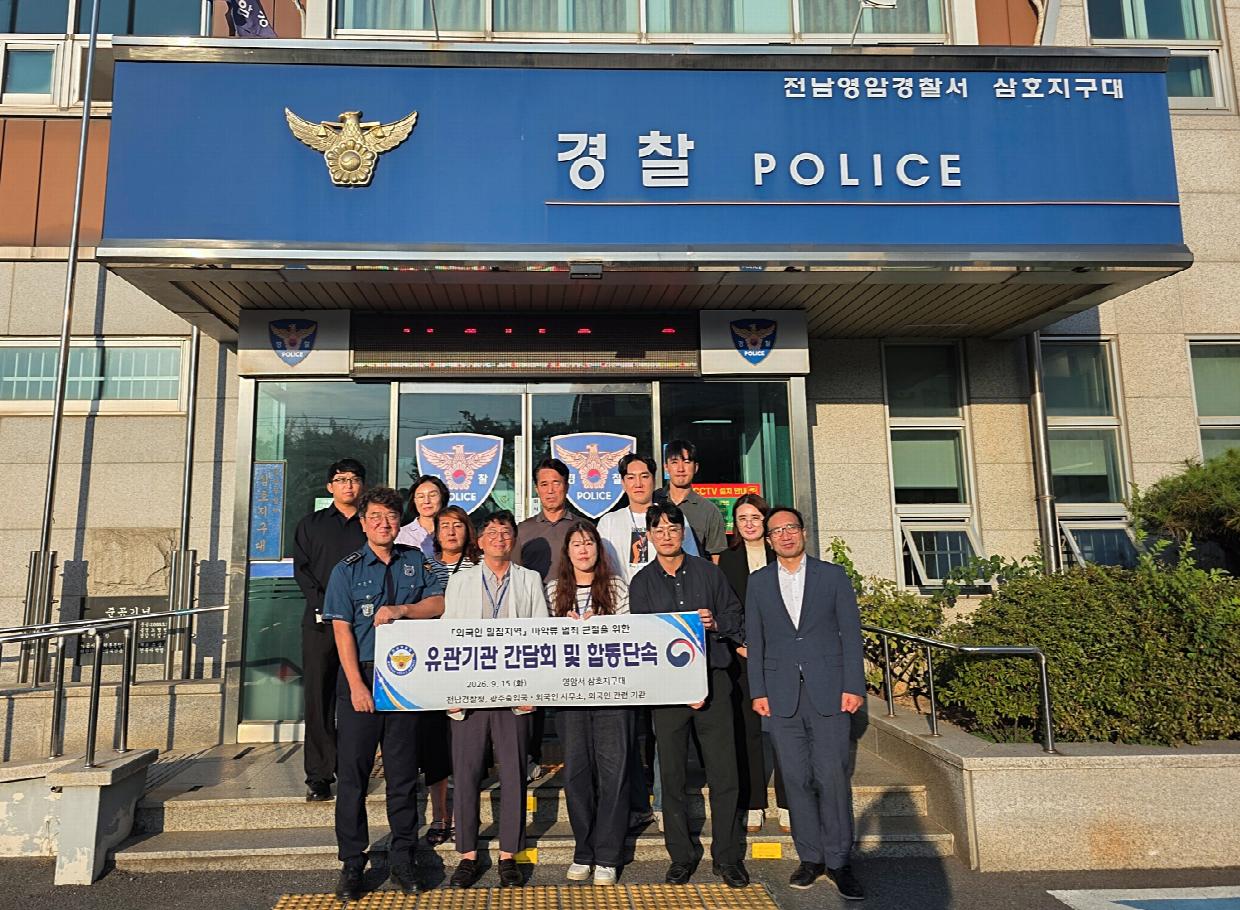 순천시 등 전남경찰청, 외국인 마약 범죄 뿌리 뽑는다