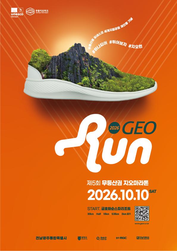 제5회 무등산권 지오마라톤.png