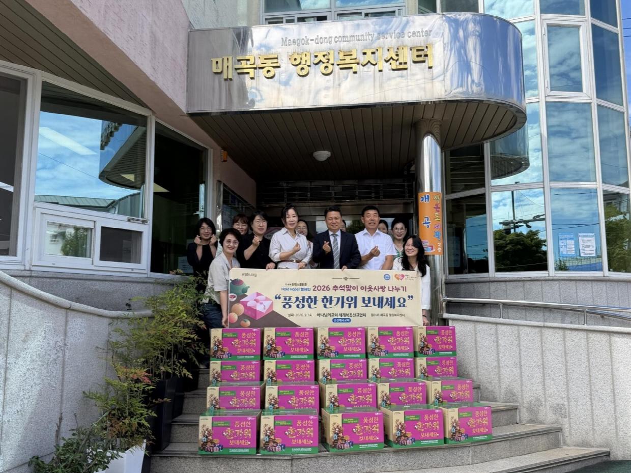 매곡동에 퍼진 이웃사랑… 추석 맞아 식료품 20세트 전달