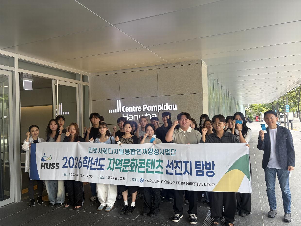 국립순천대 인문사회 디지털 HUSS사업단, 지역문화콘텐츠 선진지 탐방.jpg