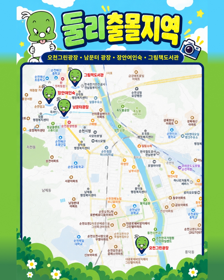 3.카드뉴스5(둘리X순천콜라보).jpg