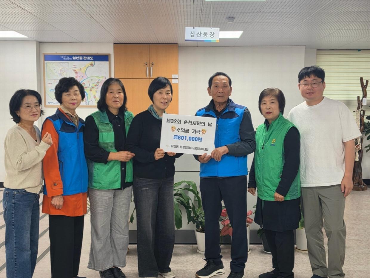 2.지난 20일 삼산동통통장협의와 새마을부녀회가 제32회 시민의 날 수익금을 기탁하고 기념촬영하고있다.jpg