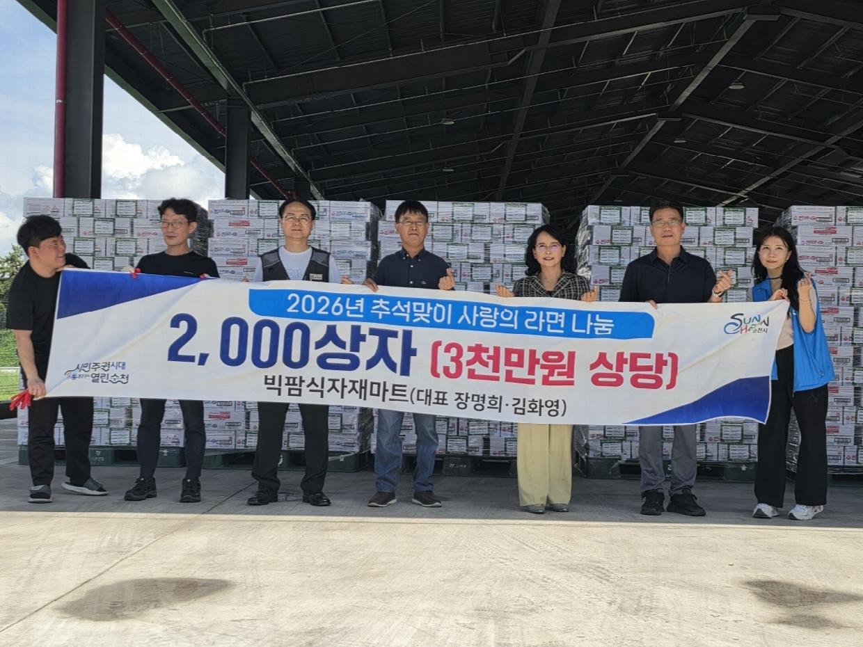 빅팜식자재마트 라면 2000상자 후원.jpg