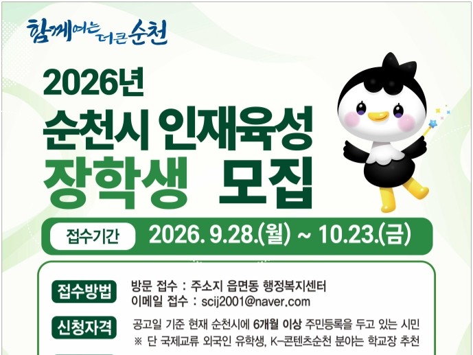 순천시, 2026년 장학생 674명 선발… 7억 1,200만 원 지원