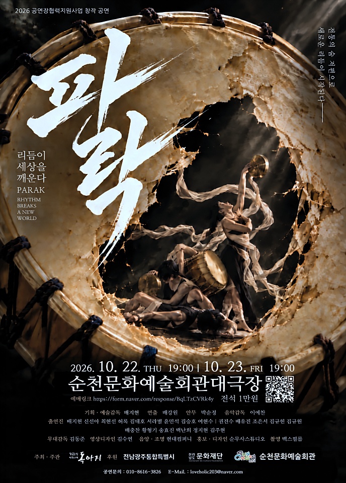 3.포스터(공연 파락).jpg