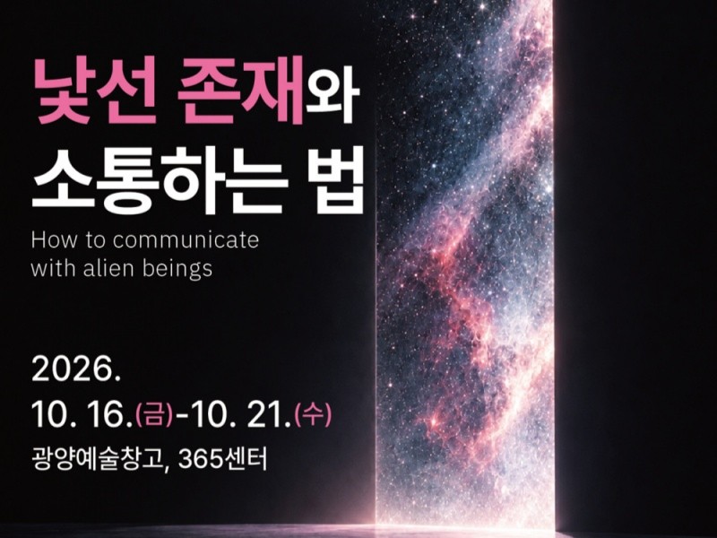 2026 광양 국제미디어아트 페스티벌… 오는 21일까지 개최