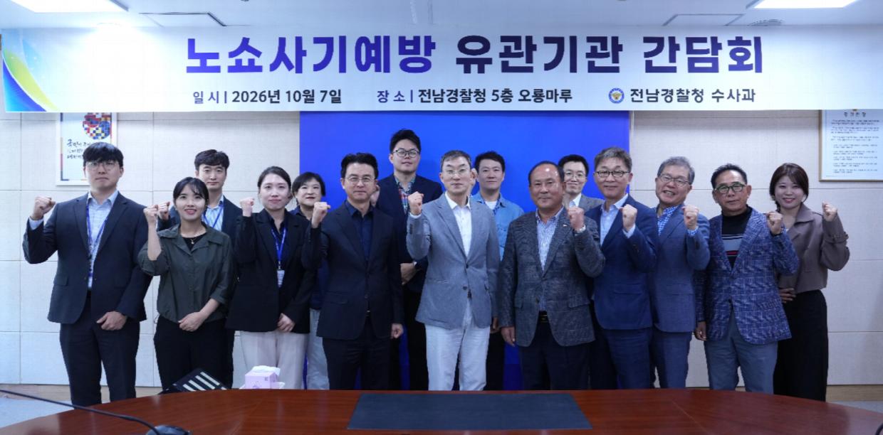 노쇼사기예방 간담회-전남경찰청.png