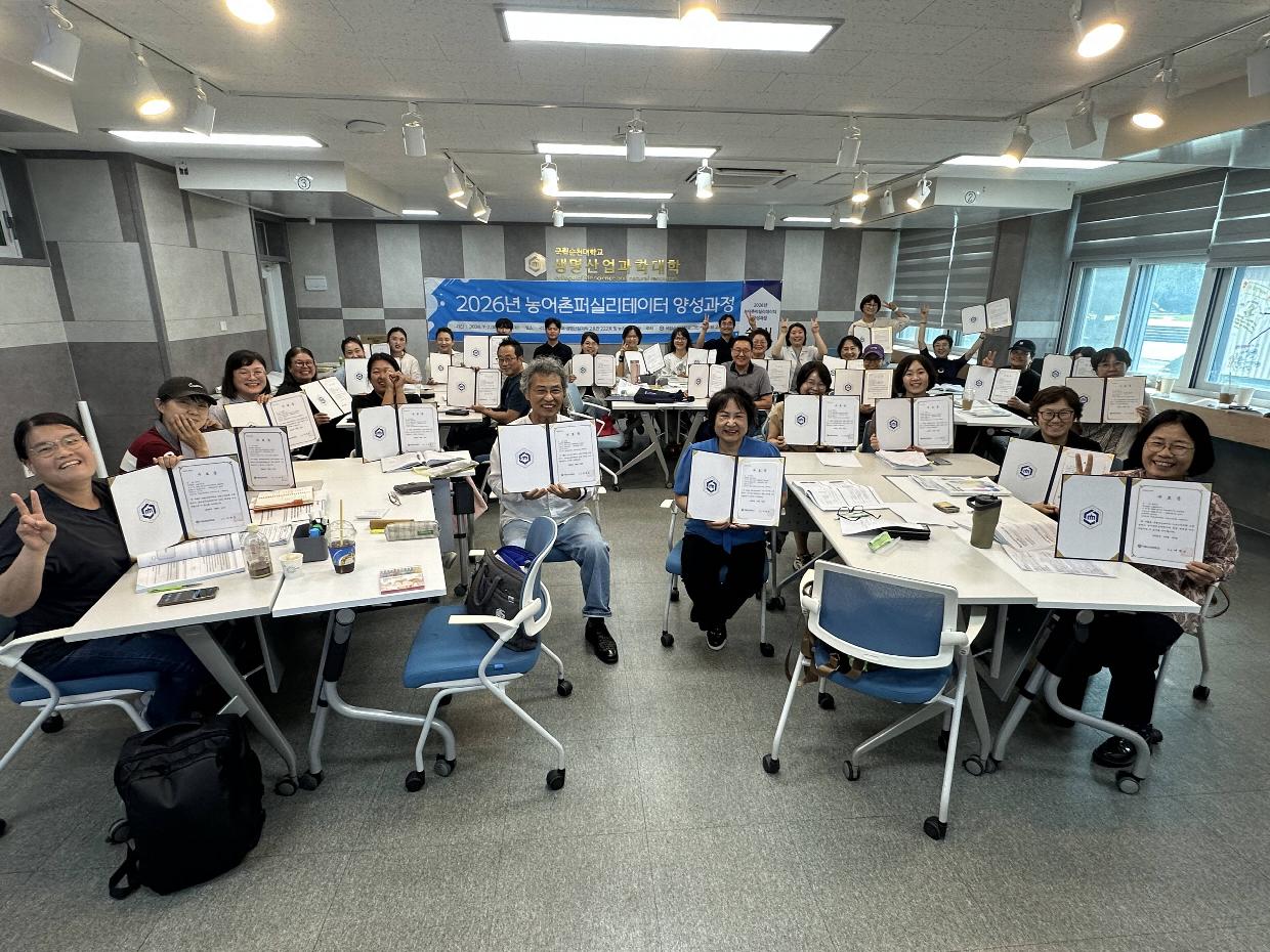 고흥캠퍼스, ‘농어촌 퍼실리테이터 양성과정’ 29명 수료·28명 자격 취득.jpg