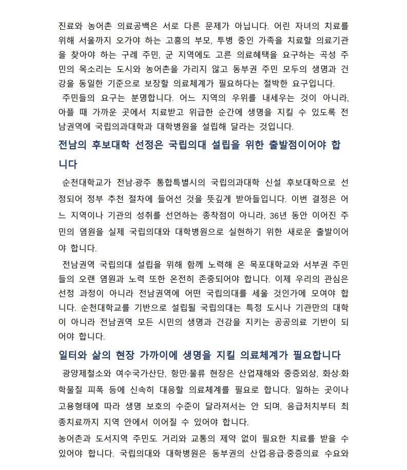 순천여수광양_시민사회단체_공동성명서_최종 _2.jpg
