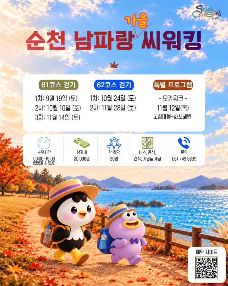 순천 남파랑 씨워킹.jpg