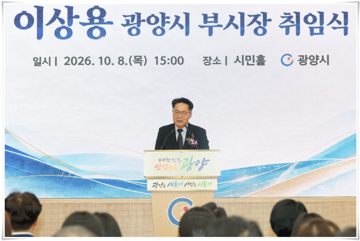 1 이상용 광양시 부시장 취임 소통과 협업으로 광양대전환 뒷받침 총무과(이상용부시장1).jpg