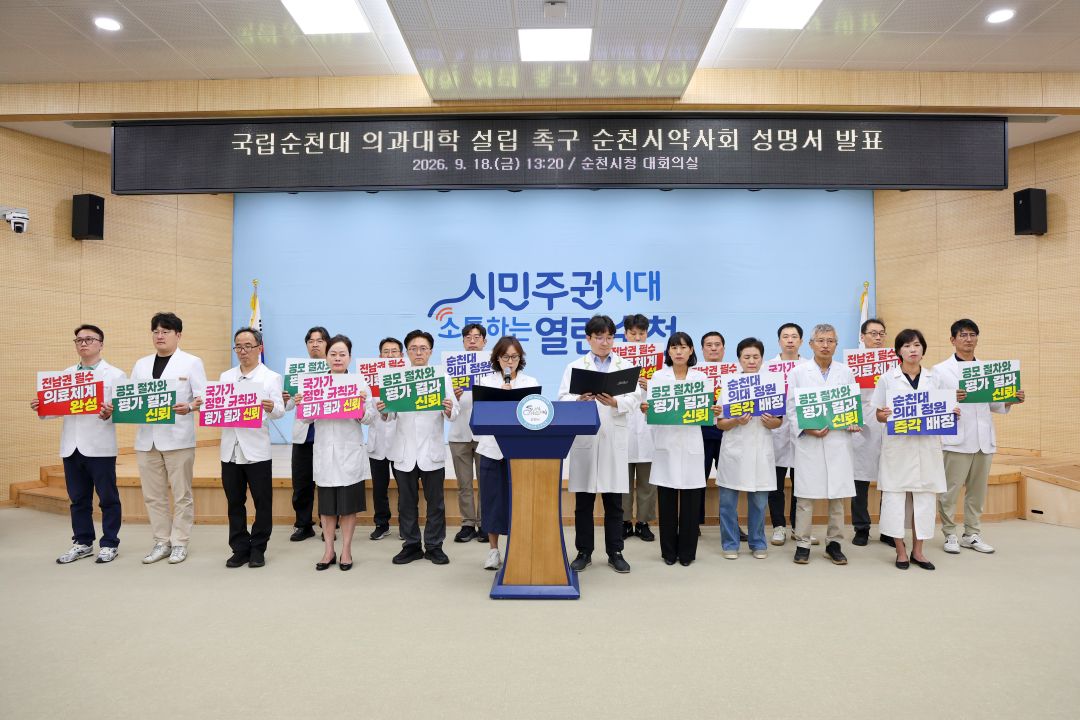 순천시약사회, "전남 동부권 생명권 걸렸다… 순천대 의대 신속 확정 촉구"