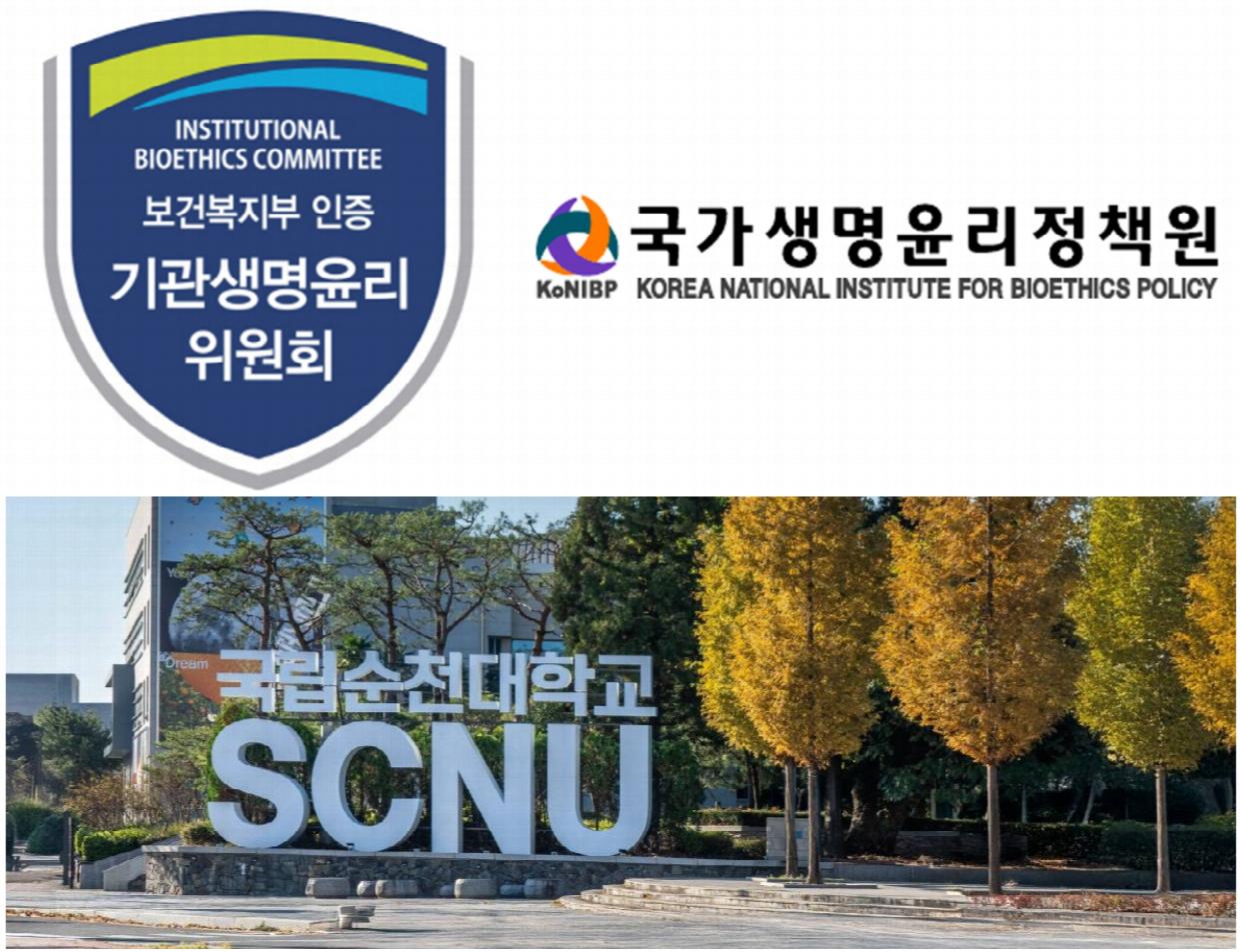 대학 최초·유일 보건복지부 IRB 인증.png