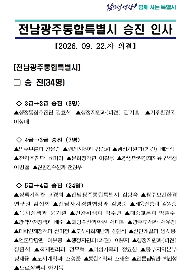 ★4급 이상 승진의결 세모 최종(2026년 하반기 정기인사(통합_가나다순★)_1.jpg
