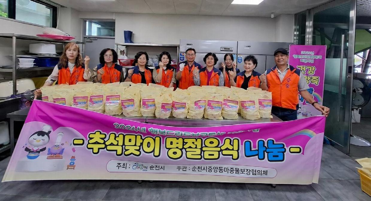중앙동, 추석 맞아 홀몸 어르신 등 취약계층에 명절 음식 나눔